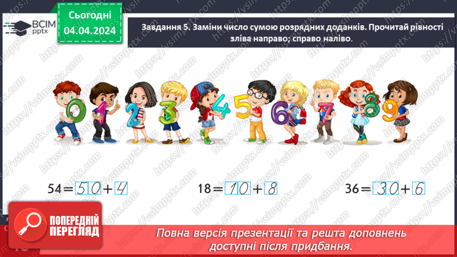 №120 - Узагальнюємо розуміння нумерації чисел першої сотні15 №120 - Узагальнюємо розуміння нумерації чисел першої сотні15