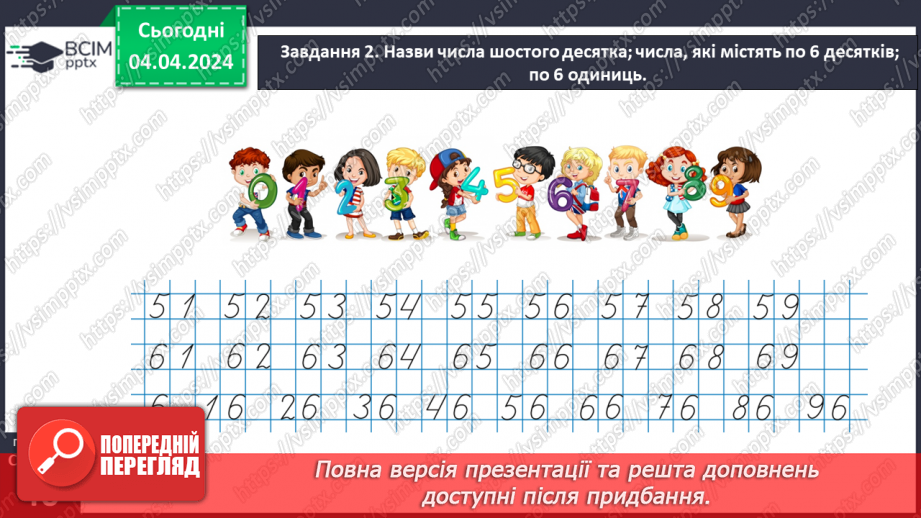№120 - Узагальнюємо розуміння нумерації чисел першої сотні12 №120 - Узагальнюємо розуміння нумерації чисел першої сотні12