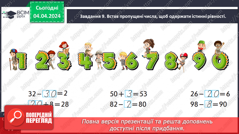 №120 - Узагальнюємо розуміння нумерації чисел першої сотні20 №120 - Узагальнюємо розуміння нумерації чисел першої сотні20