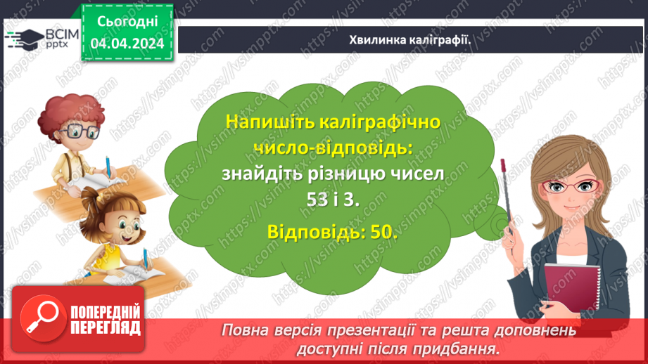 №120 - Узагальнюємо розуміння нумерації чисел першої сотні7 №120 - Узагальнюємо розуміння нумерації чисел першої сотні7
