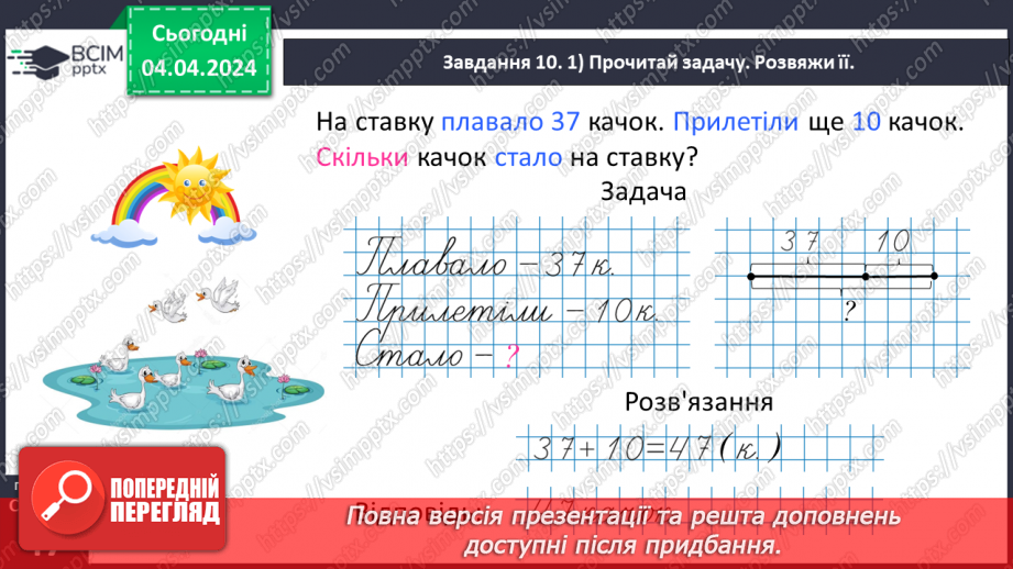 №120 - Узагальнюємо розуміння нумерації чисел першої сотні21 №120 - Узагальнюємо розуміння нумерації чисел першої сотні21