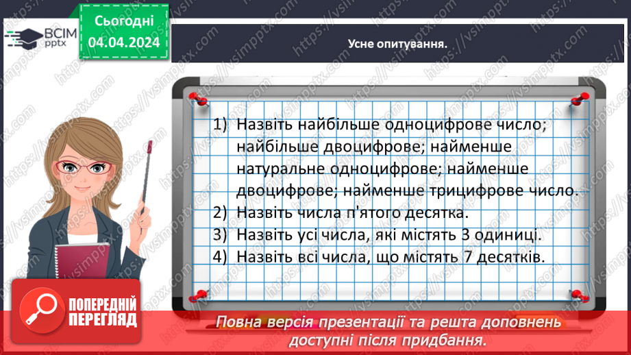 №120 - Узагальнюємо розуміння нумерації чисел першої сотні10 №120 - Узагальнюємо розуміння нумерації чисел першої сотні10