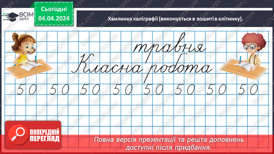 №120 - Узагальнюємо розуміння нумерації чисел першої сотні8 №120 - Узагальнюємо розуміння нумерації чисел першої сотні8