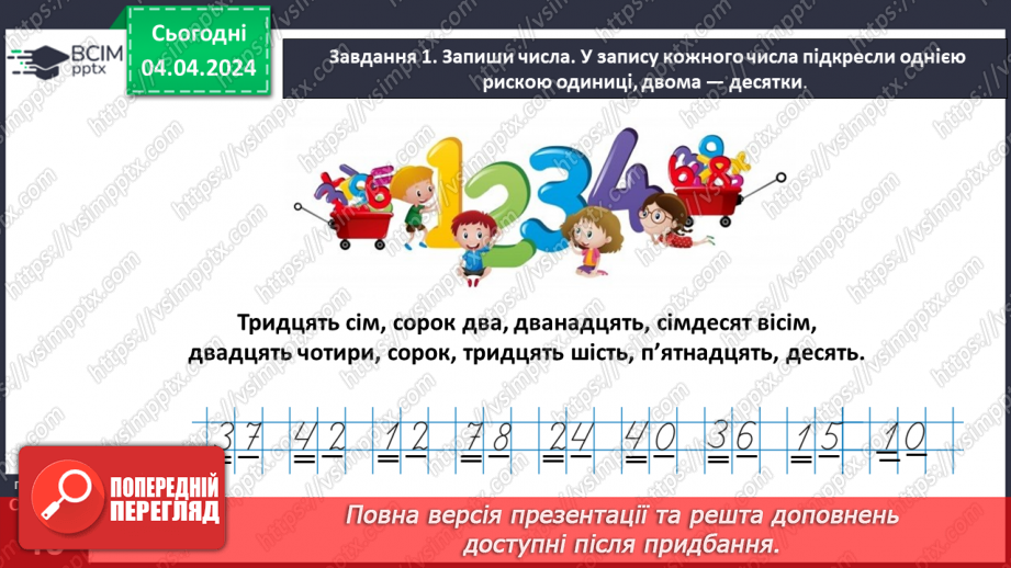 №120 - Узагальнюємо розуміння нумерації чисел першої сотні11 №120 - Узагальнюємо розуміння нумерації чисел першої сотні11