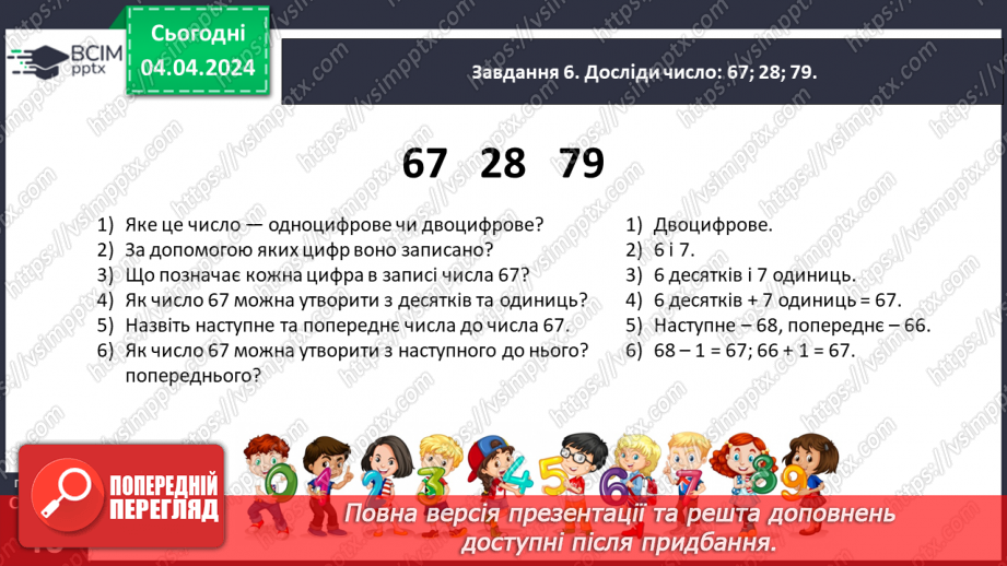 №120 - Узагальнюємо розуміння нумерації чисел першої сотні16 №120 - Узагальнюємо розуміння нумерації чисел першої сотні16