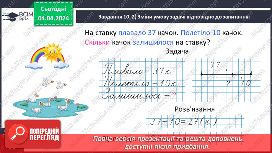 №120 - Узагальнюємо розуміння нумерації чисел першої сотні22 №120 - Узагальнюємо розуміння нумерації чисел першої сотні22
