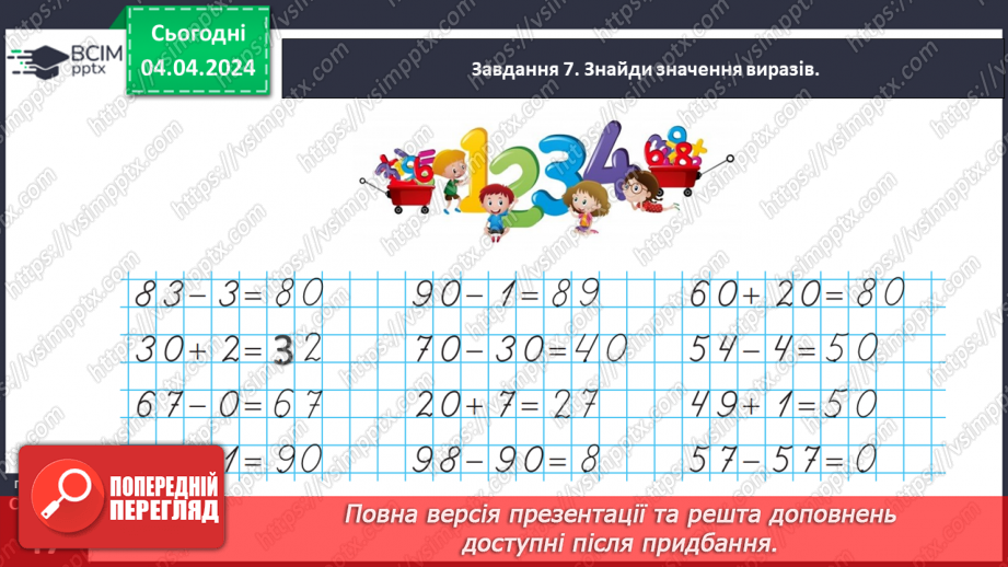 №120 - Узагальнюємо розуміння нумерації чисел першої сотні18 №120 - Узагальнюємо розуміння нумерації чисел першої сотні18