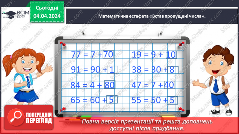 №120 - Узагальнюємо розуміння нумерації чисел першої сотні4 №120 - Узагальнюємо розуміння нумерації чисел першої сотні4