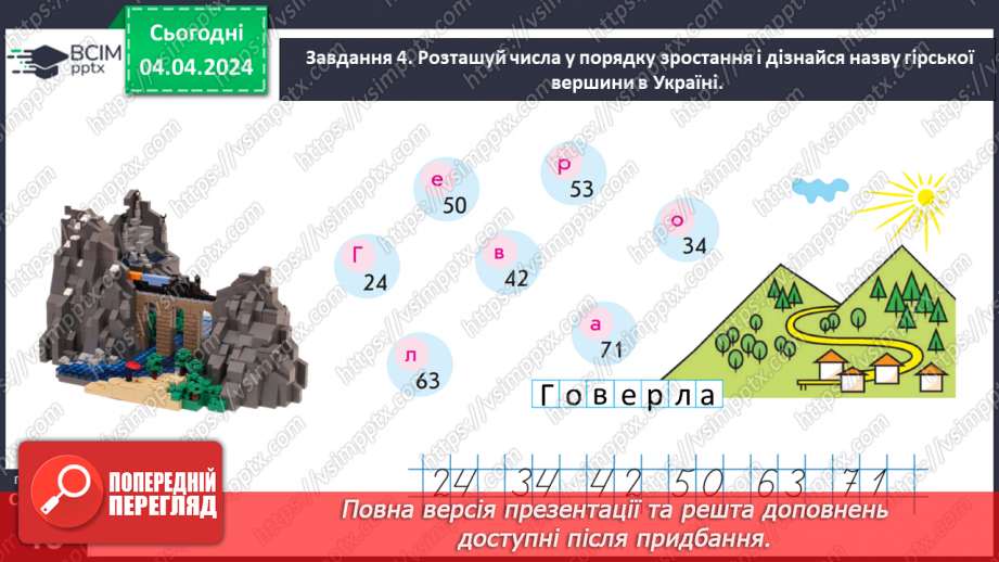 №120 - Узагальнюємо розуміння нумерації чисел першої сотні14 №120 - Узагальнюємо розуміння нумерації чисел першої сотні14