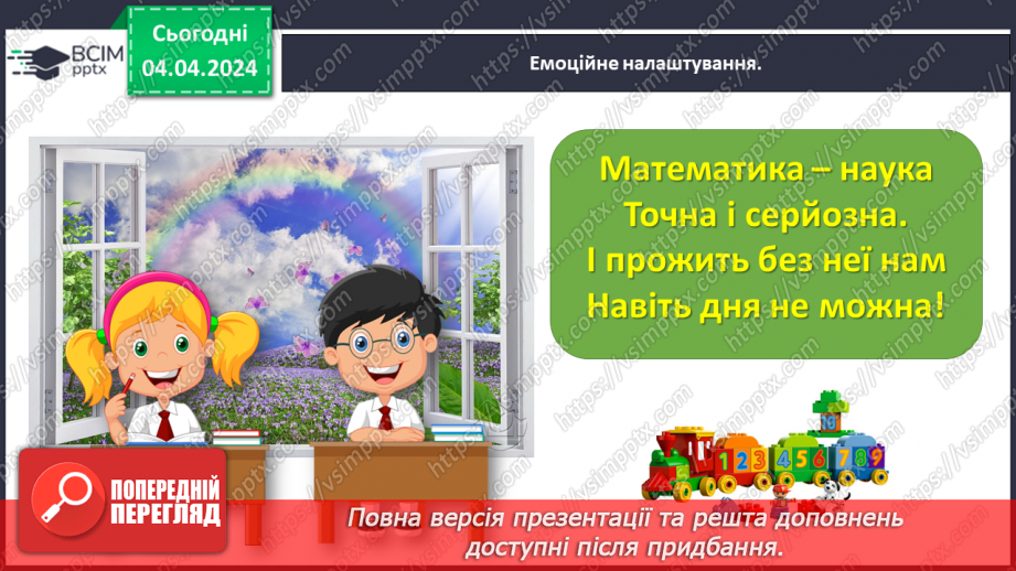 №120 - Узагальнюємо розуміння нумерації чисел першої сотні1 №120 - Узагальнюємо розуміння нумерації чисел першої сотні1