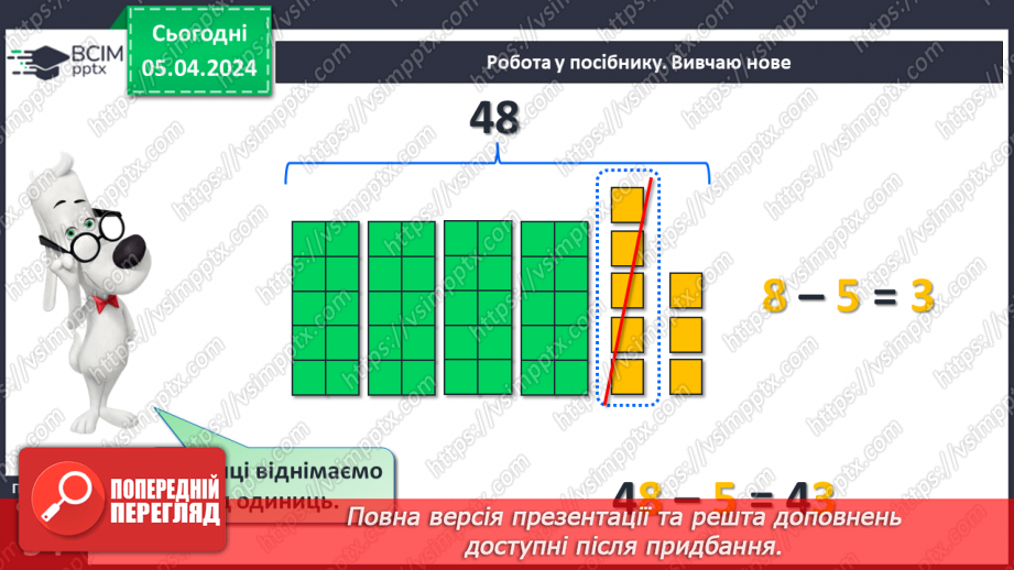 №120 - Віднімання виду 48-5.15 №120 - Віднімання виду 48-5.15