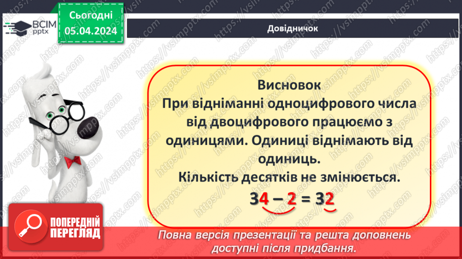 №120 - Віднімання виду 48-5.14 №120 - Віднімання виду 48-5.14