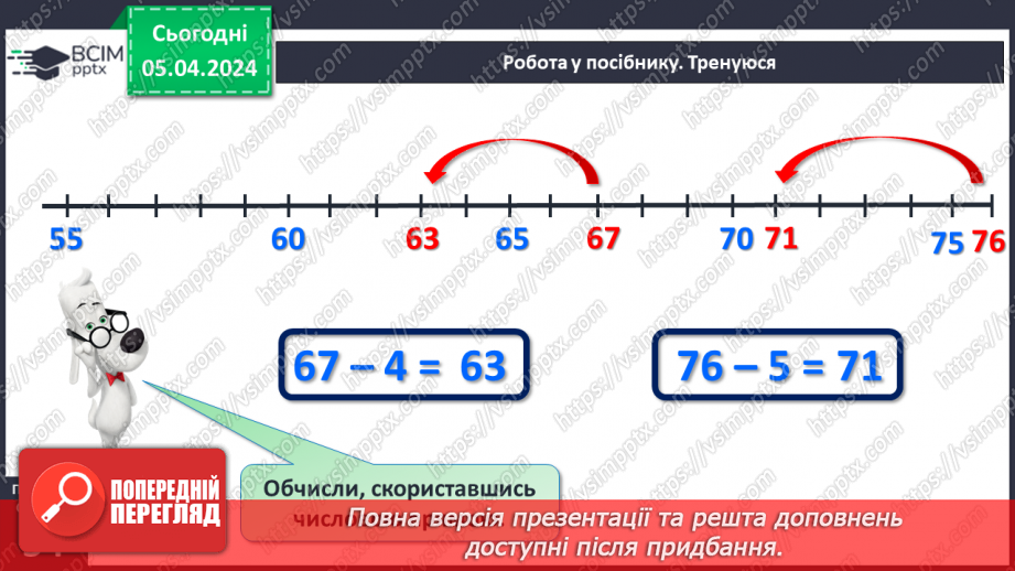 №120 - Віднімання виду 48-5.18 №120 - Віднімання виду 48-5.18