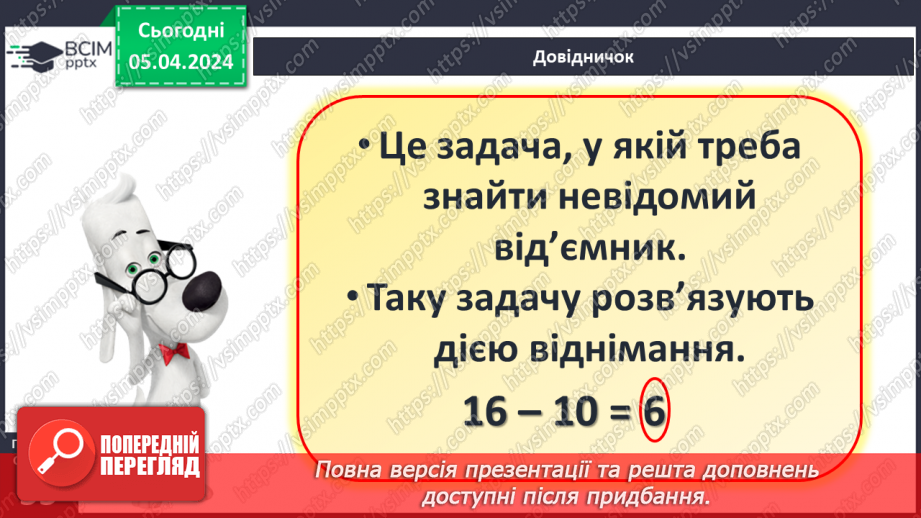 №120 - Віднімання виду 48-5.25 №120 - Віднімання виду 48-5.25