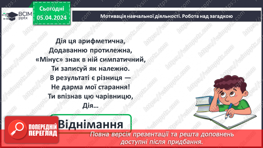 №120 - Віднімання виду 48-5.10 №120 - Віднімання виду 48-5.10