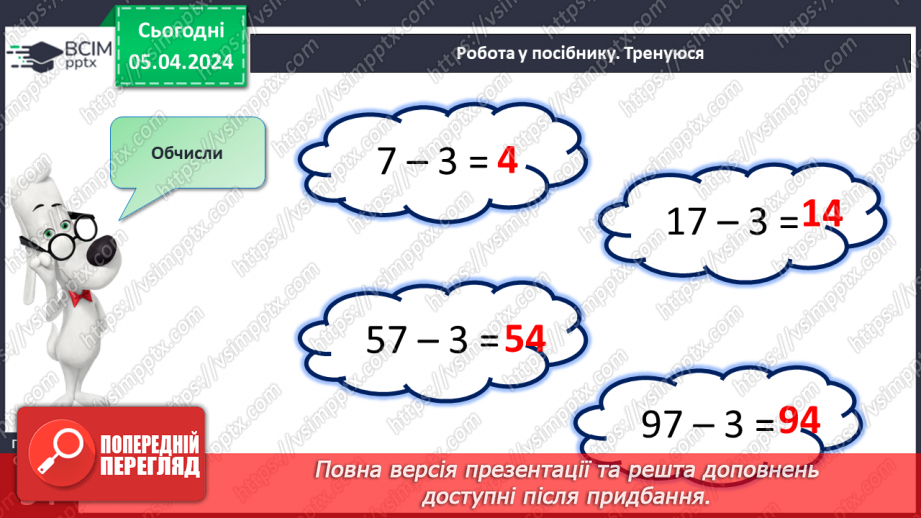 №120 - Віднімання виду 48-5.19 №120 - Віднімання виду 48-5.19