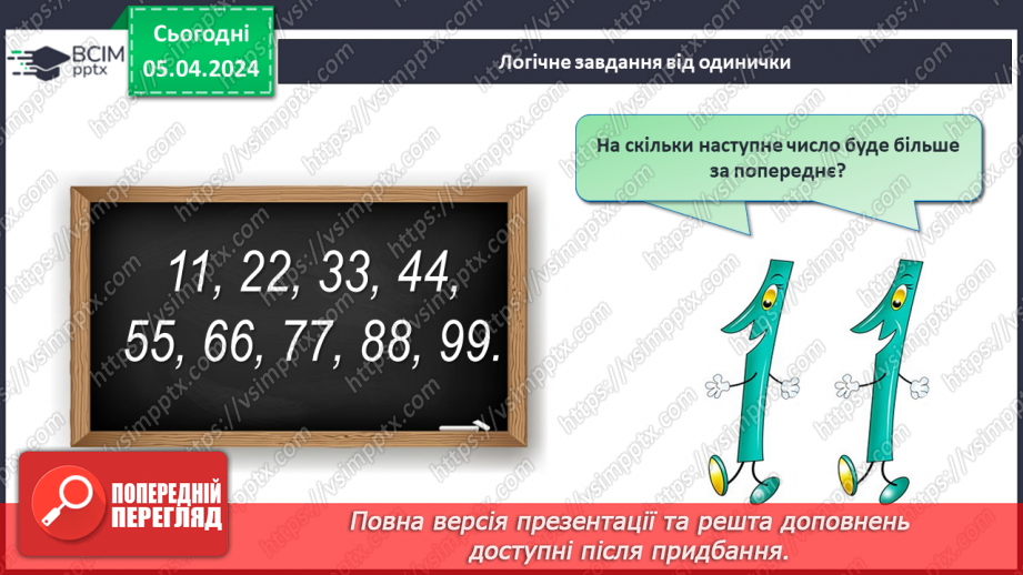 №120 - Віднімання виду 48-5.5 №120 - Віднімання виду 48-5.5
