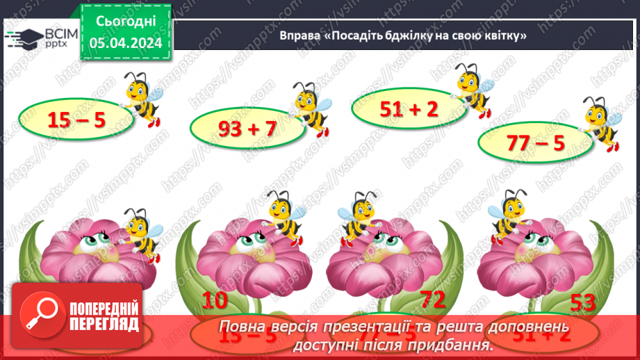 №120 - Віднімання виду 48-5.9 №120 - Віднімання виду 48-5.9
