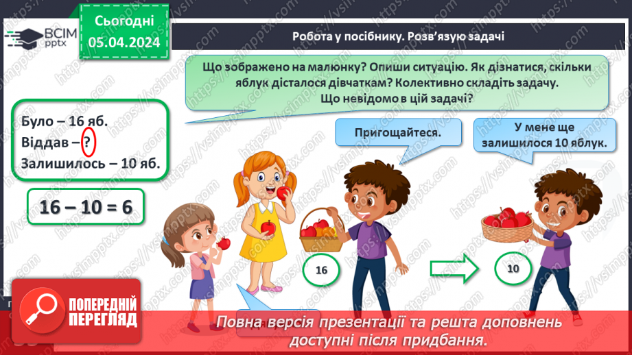 №120 - Віднімання виду 48-5.24 №120 - Віднімання виду 48-5.24