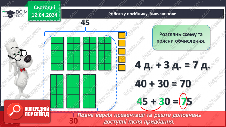 №121 - Додавання виду 45 + ЗО.11 №121 - Додавання виду 45 + ЗО.11