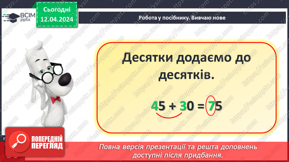 №121 - Додавання виду 45 + ЗО.12 №121 - Додавання виду 45 + ЗО.12