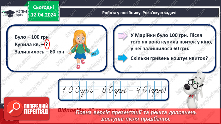 №123 - Обчислення в межах 100.20 №123 - Обчислення в межах 100.20