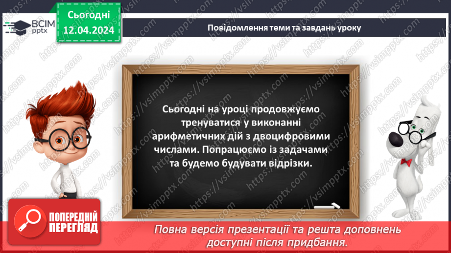 №123 - Обчислення в межах 100.11 №123 - Обчислення в межах 100.11