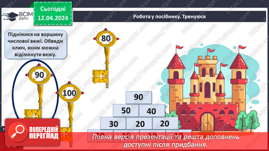№123 - Обчислення в межах 100.18 №123 - Обчислення в межах 100.18