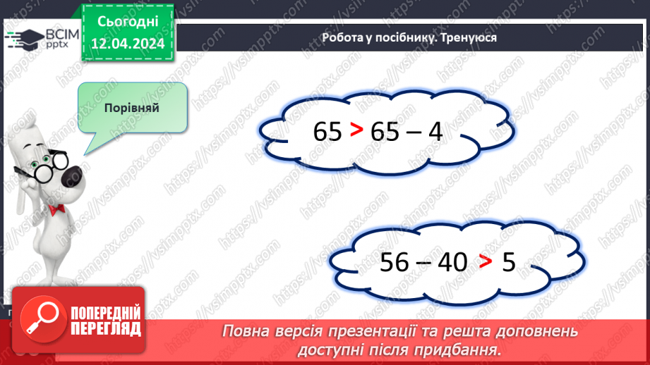 №123 - Обчислення в межах 100.17 №123 - Обчислення в межах 100.17