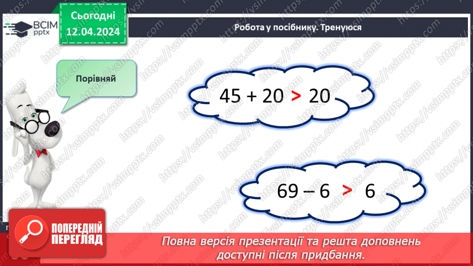 №123 - Обчислення в межах 100.16 №123 - Обчислення в межах 100.16