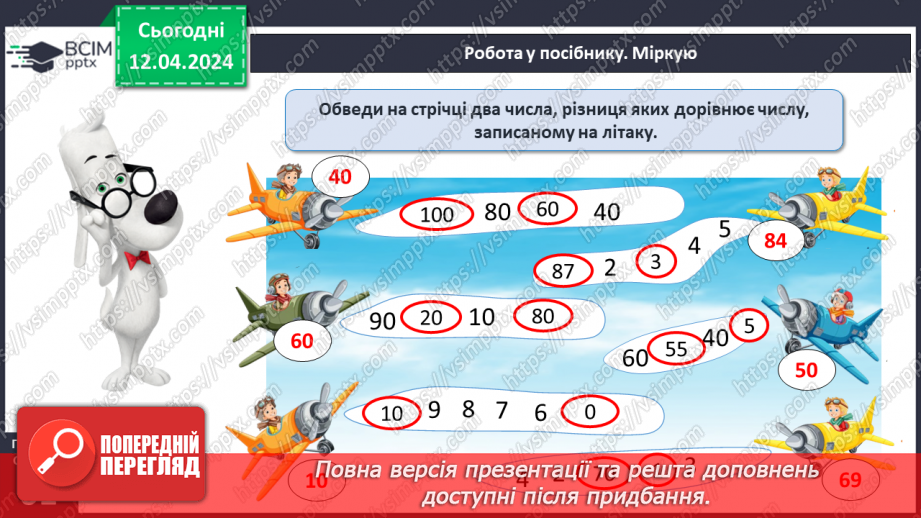 №123 - Обчислення в межах 100.23 №123 - Обчислення в межах 100.23
