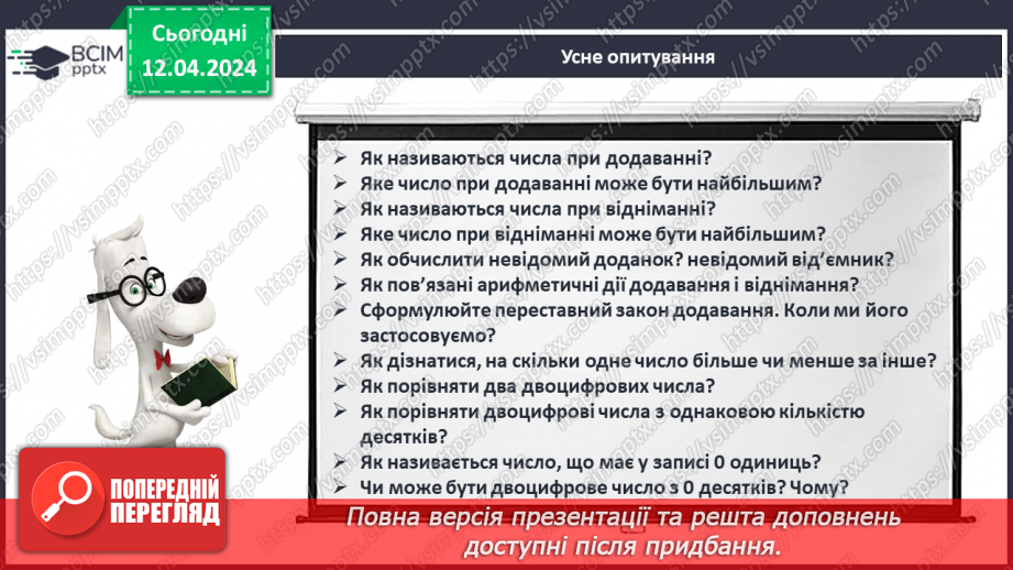 №123 - Обчислення в межах 100.7 №123 - Обчислення в межах 100.7