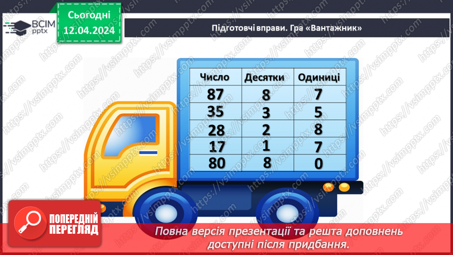 №123 - Обчислення в межах 100.6 №123 - Обчислення в межах 100.6