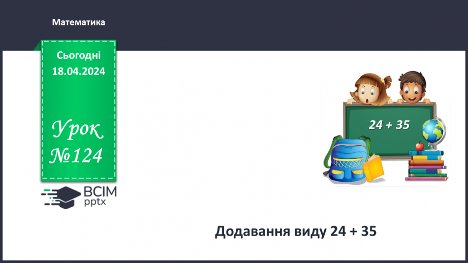 №124 - Додавання виду 24 + 35.0 №124 - Додавання виду 24 + 35.0
