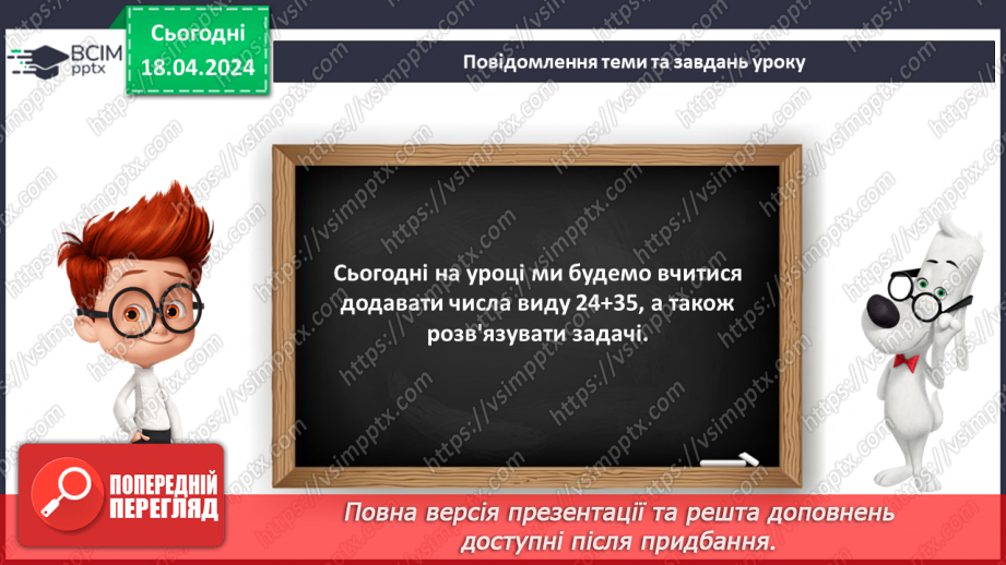 №124 - Додавання виду 24 + 35.9 №124 - Додавання виду 24 + 35.9