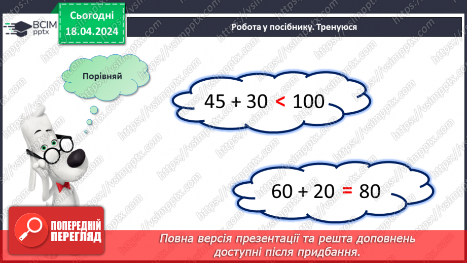 №124 - Додавання виду 24 + 35.19 №124 - Додавання виду 24 + 35.19