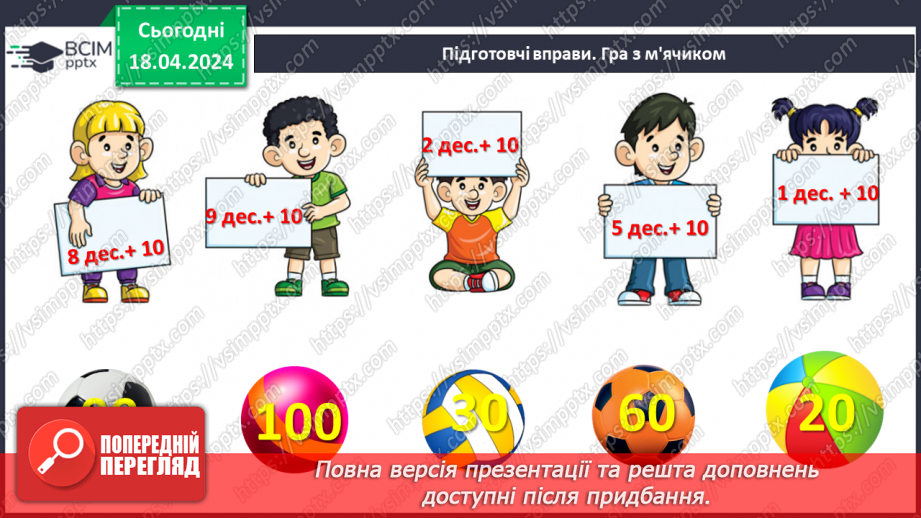 №124 - Додавання виду 24 + 35.4 №124 - Додавання виду 24 + 35.4