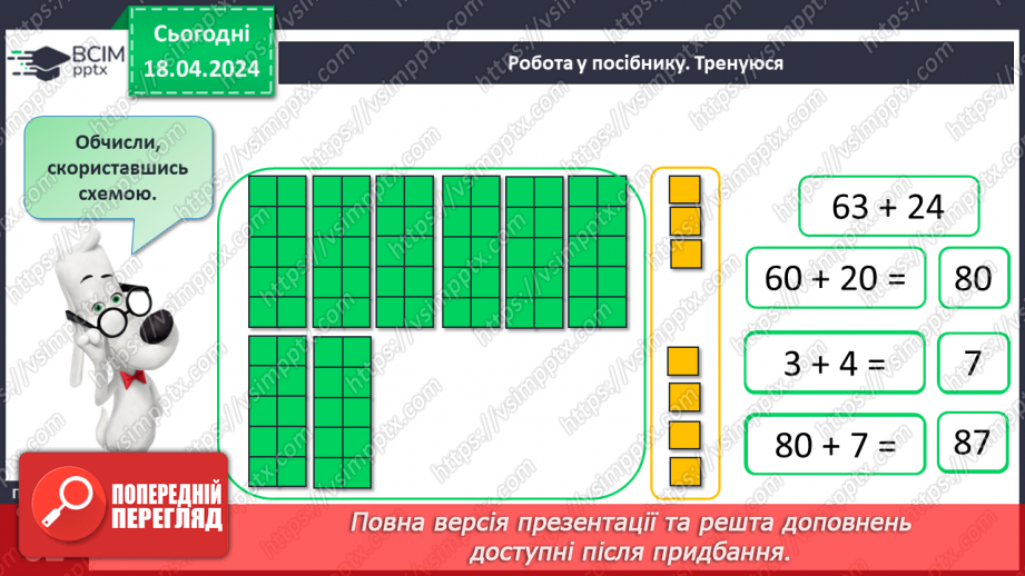 №124 - Додавання виду 24 + 35.17 №124 - Додавання виду 24 + 35.17