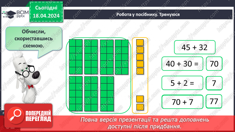 №124 - Додавання виду 24 + 35.16 №124 - Додавання виду 24 + 35.16