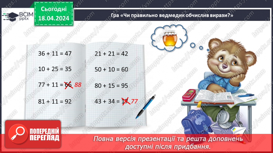 №124 - Додавання виду 24 + 35.28 №124 - Додавання виду 24 + 35.28