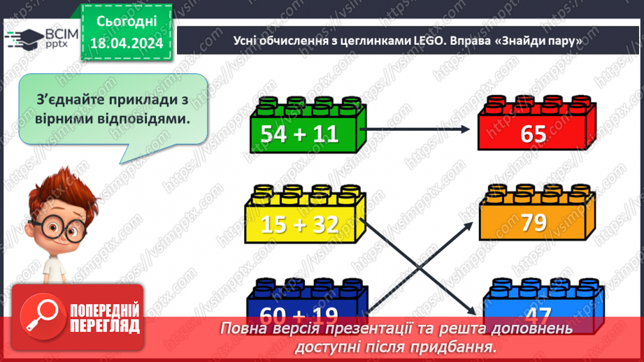 №124 - Додавання виду 24 + 35.27 №124 - Додавання виду 24 + 35.27