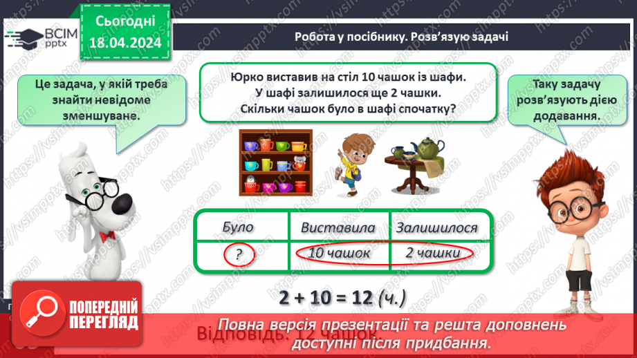 №125 - Додавання двоцифрових чисел.22