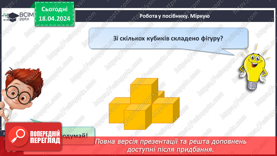 №125 - Додавання двоцифрових чисел.27