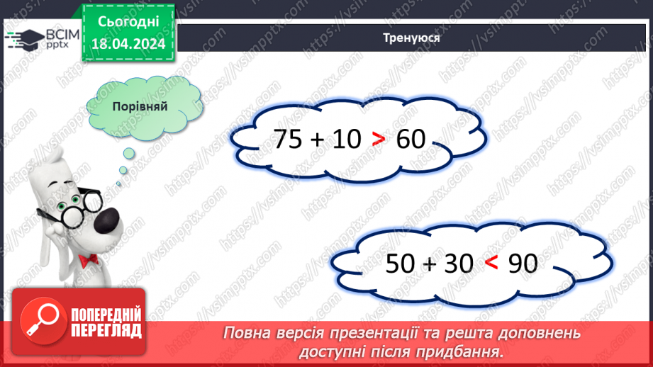 №125 - Додавання двоцифрових чисел.19