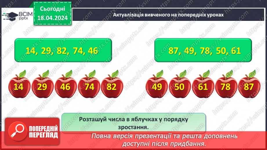 №125 - Додавання двоцифрових чисел.4