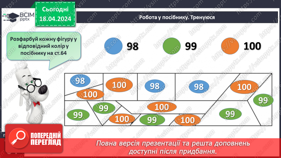 №125 - Додавання двоцифрових чисел.17