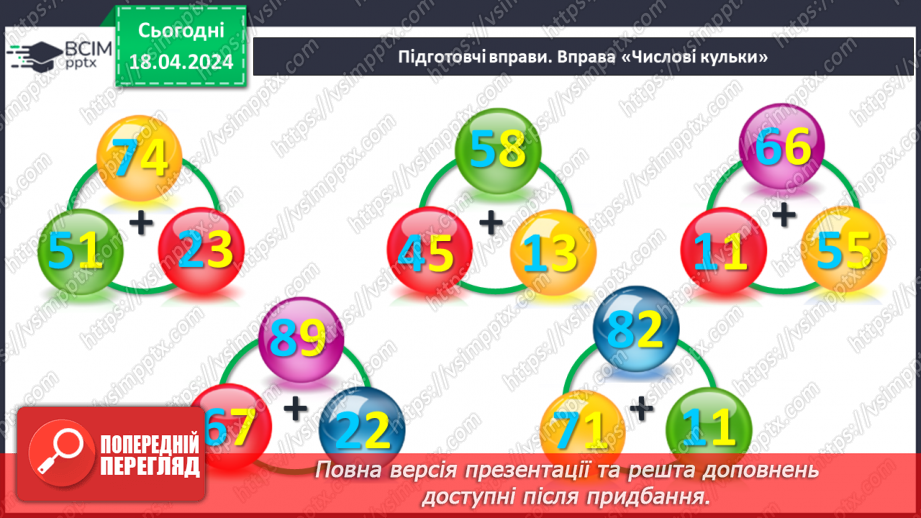№125 - Додавання двоцифрових чисел.2