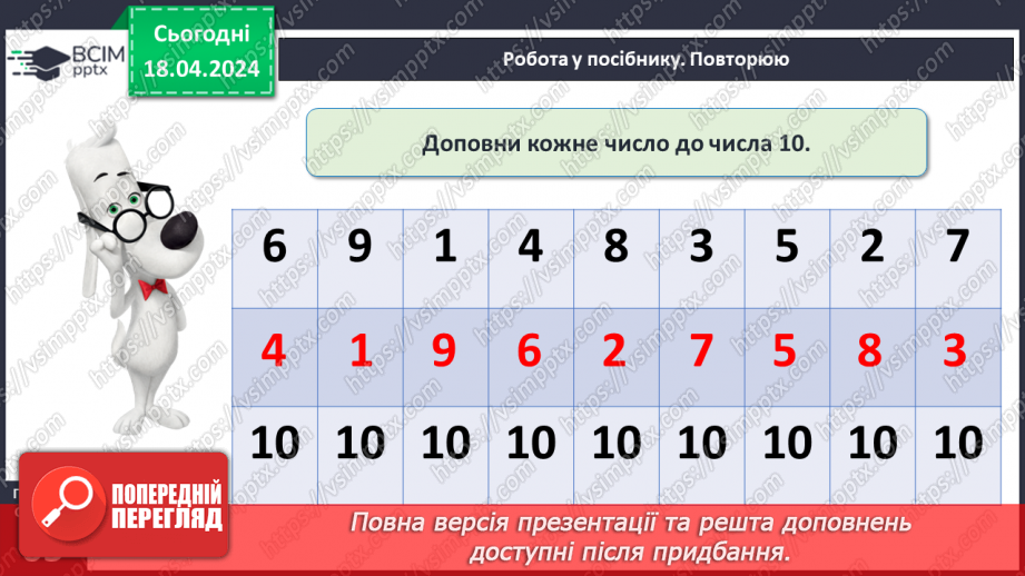 №125 - Додавання двоцифрових чисел.25
