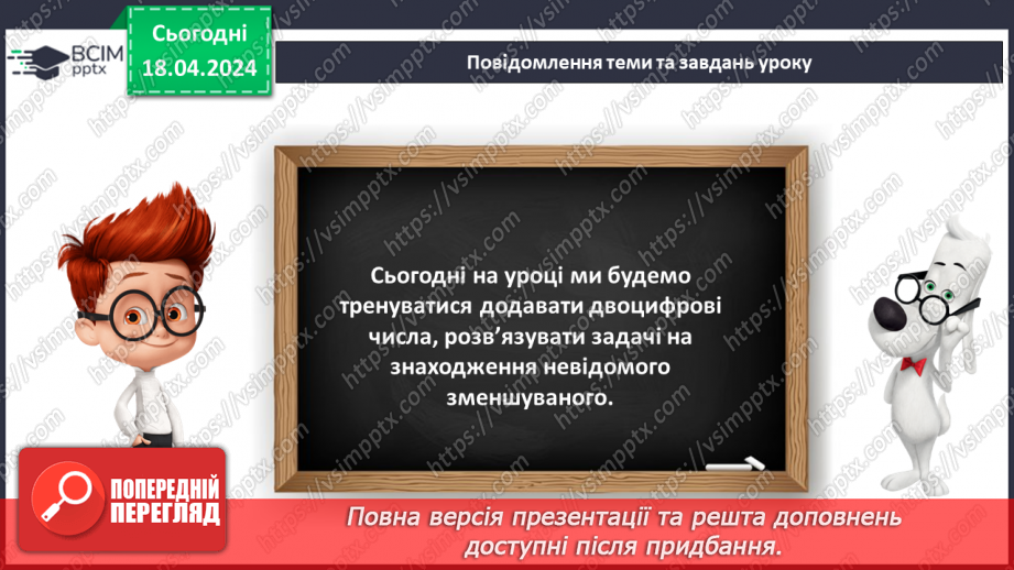 №125 - Додавання двоцифрових чисел.12