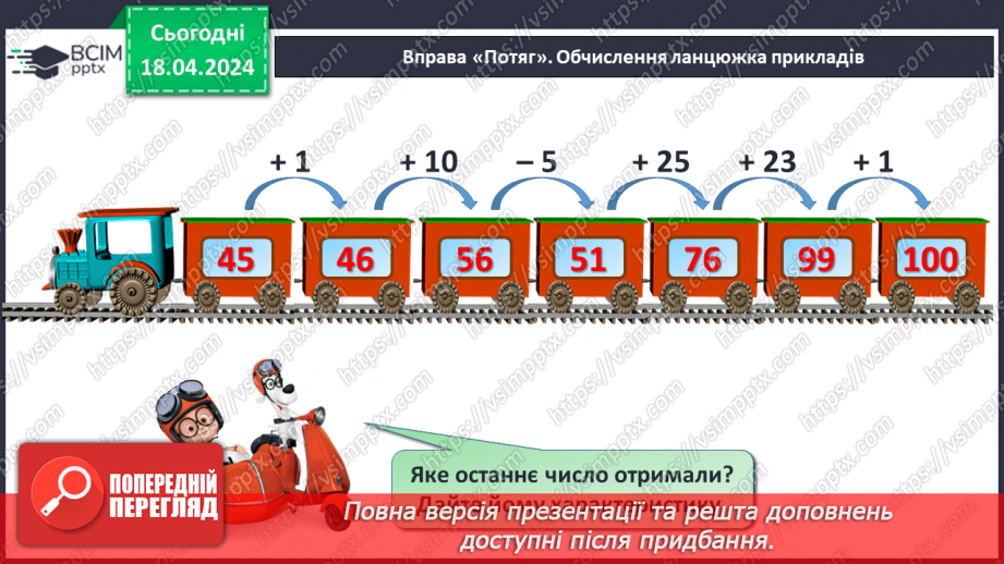 №125 - Додавання двоцифрових чисел.5